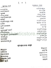 Utkala Itihasara Eka Agyanta Adhaya By Chakradhar Mohapatra