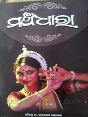 Manchadhara By KaliCharan Pattanayak