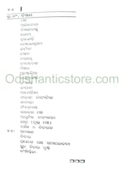 Manchadhara By KaliCharan Pattanayak