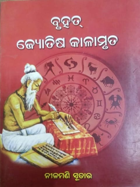 Bruhata Jyotisha Kalamruta By Nilamani Sutara
