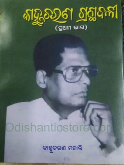 KanhhuCharan Granthabali Part - 1 By Kanhhu Charan Mohanty