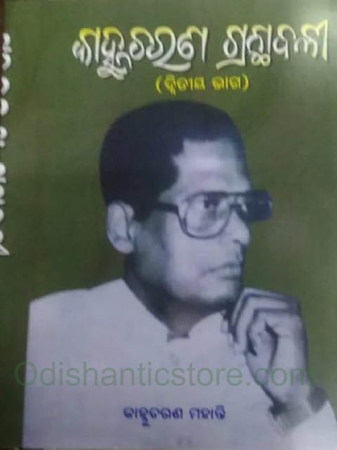 KanhhuCharan Granthabali Part - 2 By Kanhhu Charan Mohanty