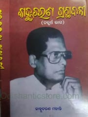 KanhhuCharan Granthabali Part - 4 By Kanhhu Charan Mohanty