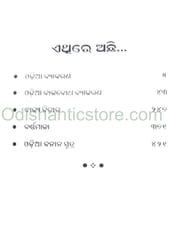 Sugama Byakarana Prabesha By Nilakantha Das