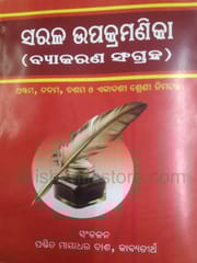 Sarala UpaKramanika Byakarana Sangraha By Mayadhara Das