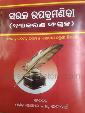 Sarala UpaKramanika Byakarana Sangraha By Mayadhara Das