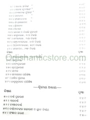 Sarala UpaKramanika Byakarana Sangraha By Mayadhara Das