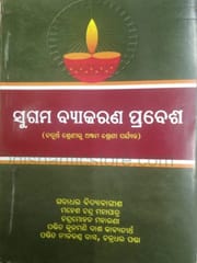 Sugama Byakarana Prabesha By Kulamani Das