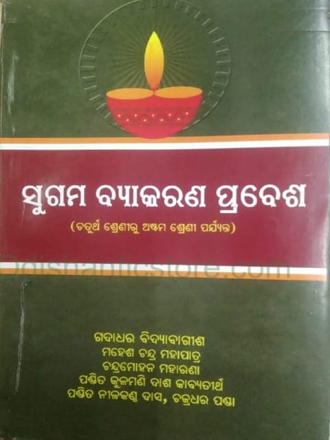 Sugama Byakarana Prabesha By Kulamani Das
