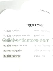 Sugama Byakarana Prabesha By Kulamani Das