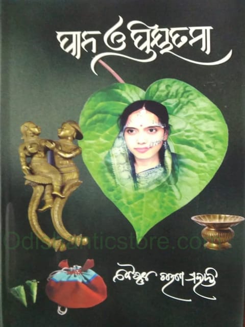 Pana O Priyatama By Baishnab Charan Mohanty