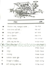 Pana O Priyatama By Baishnab Charan Mohanty