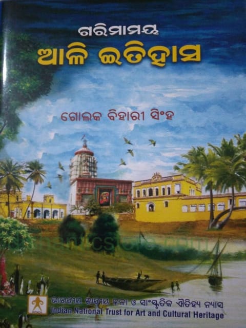 Garimamaya Alii Itihasa By Golaka Bihari Singh