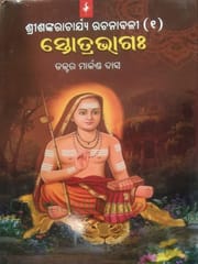 Shrishankaracharya Rachanabali Part - 1 By Markand Das