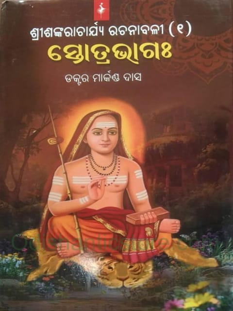 Shrishankaracharya Rachanabali Part - 1 By Markand Das