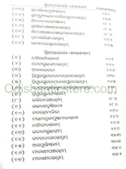 Shrishankaracharya Rachanabali Part - 1 By Markand Das