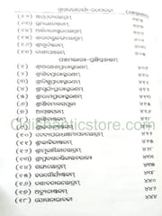 Shrishankaracharya Rachanabali Part - 1 By Markand Das