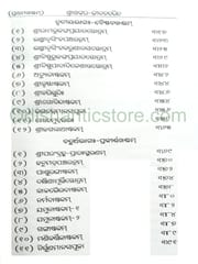 Shrishankaracharya Rachanabali Part - 1 By Markand Das