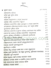 OdiaJatira Jibanagatha By Hemanta Kumar Mohapatra