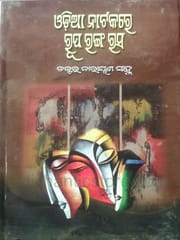 Odia Natakara Rupa Ranga Rasa By Narayan Sahu