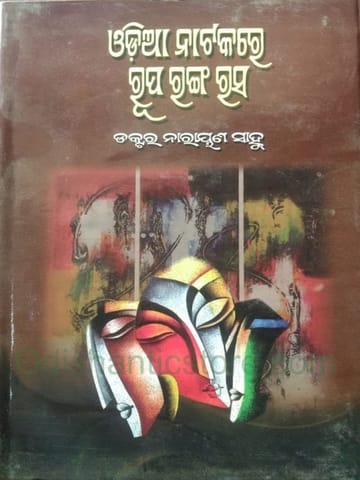 Odia Natakara Rupa Ranga Rasa By Narayan Sahu