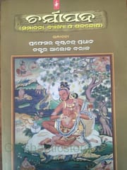Charyapada By Krushnnachandra Pradhan