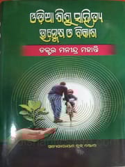 Odia Sisu Sahitya Unmesh O Bikasha By Manindra Mohanty