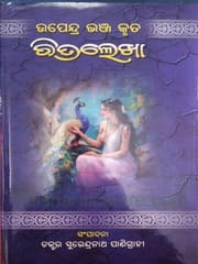 Chitralekha By Surendranath Panigrahi