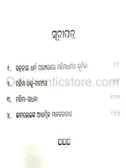 Bhimabhoinka Mahima Darsana By Sarat Chandra Panigrahi