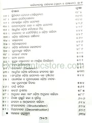 SahityaTatwa Parichaya ( Prachaya O Paschatya ) By Premananda Mohapatra