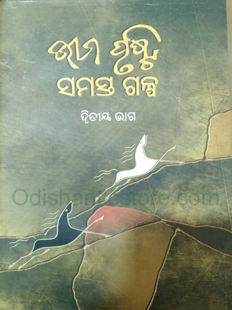 Bhima Prustynka Samasta Galpa 2 By Bhima Prusty