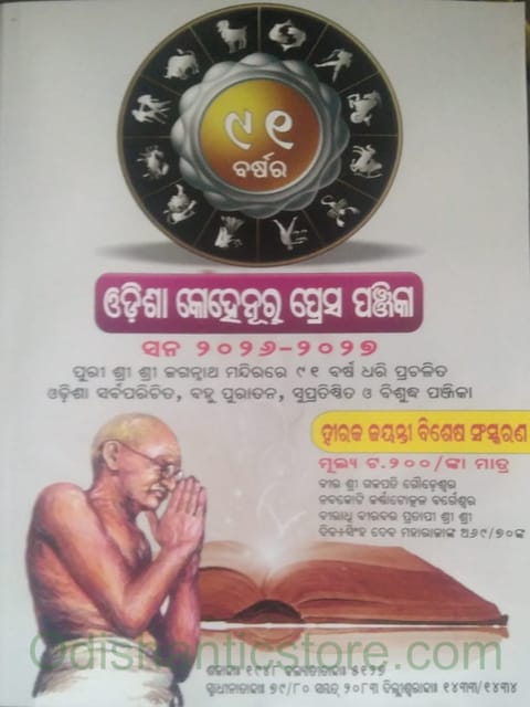 Odisha Kohinoor Press Panjika 2026-2027