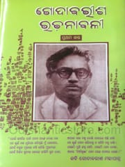 Godabarisha Mohapatra Rachanabali Part- 1 By Godabarisha Mohapatra