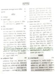 Godabarisha Mohapatra Rachanabali Part- 1 By Godabarisha Mohapatra