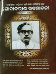 Godabarisha Mohapatra Rachanabali Part- 2 By Godabarisha Mohapatra