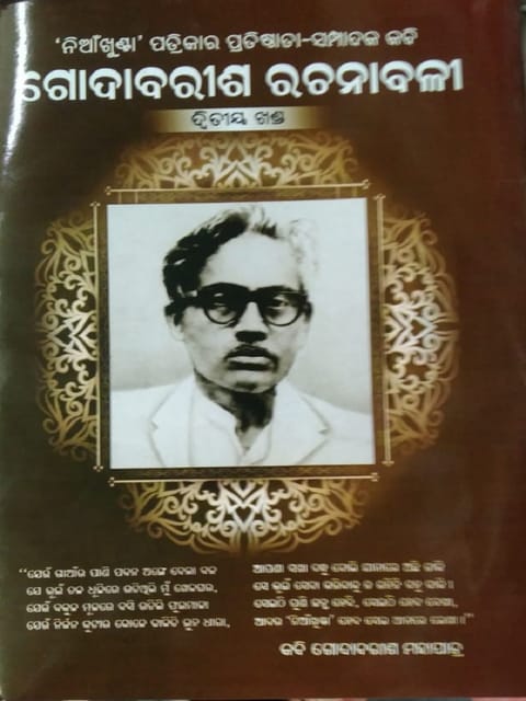 Godabarisha Mohapatra Rachanabali Part- 2 By Godabarisha Mohapatra