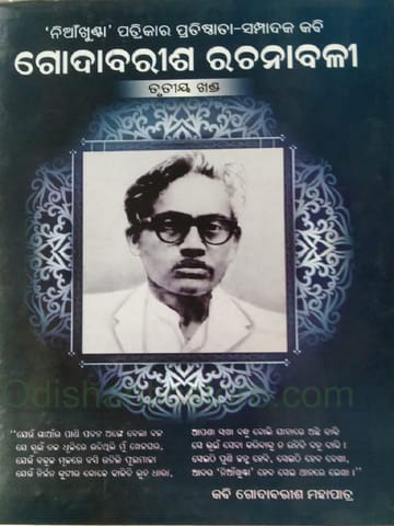 Godabarisha Mohapatra Rachanabali Part- 3 By Godabarisha Mohapatra