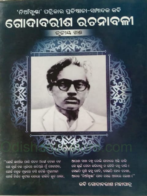 Godabarisha Mohapatra Rachanabali Part- 3 By Godabarisha Mohapatra
