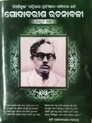 Godabarisha Mohapatra Rachanabali Part- 4 By Godabarisha Mohapatra