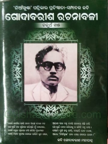 Godabarisha Mohapatra Rachanabali Part- 4 By Godabarisha Mohapatra
