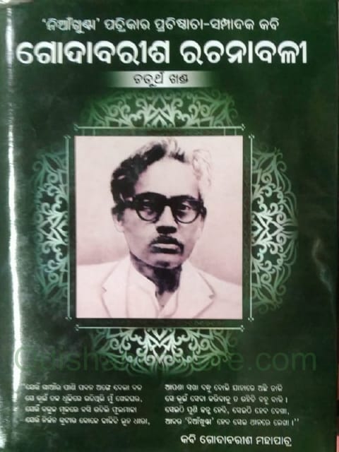 Godabarisha Mohapatra Rachanabali Part- 4 By Godabarisha Mohapatra