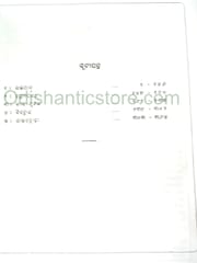 Godabarisha Mohapatra Rachanabali Part- 4 By Godabarisha Mohapatra