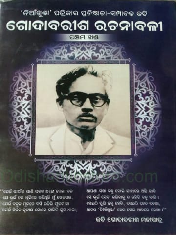 Godabarisha Mohapatra Rachanabali Part- 5 By Godabarisha Mohapatra