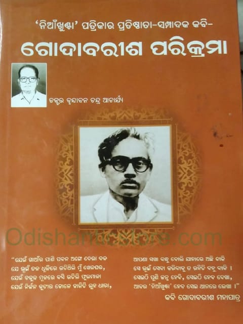 Godabarisha Mohapatra Rachanabali Part- 6 By Godabarisha Mohapatra