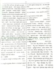 Godabarisha Mohapatra Rachanabali Part- 6 By Godabarisha Mohapatra