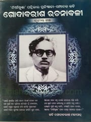 Godabarisha Mohapatra Rachanabali Part- 1 To 6 Set By Godabarisha Mohapatra