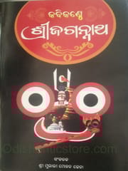 Kabikanthe Srijagannatha By Murari Mohan Jena