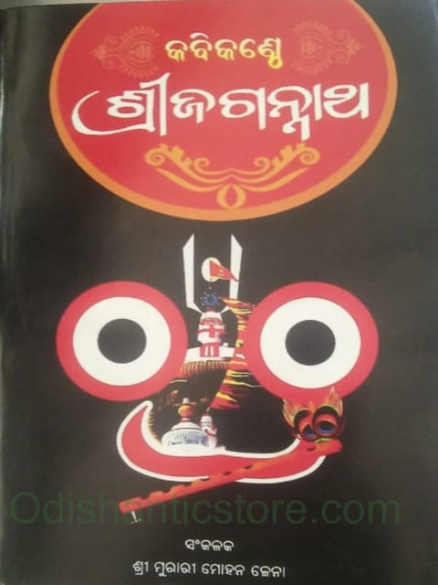Kabikanthe Srijagannatha By Murari Mohan Jena