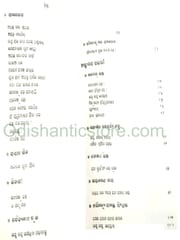 Kabikanthe Srijagannatha By Murari Mohan Jena