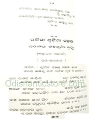 Kabikanthe Srijagannatha By Murari Mohan Jena